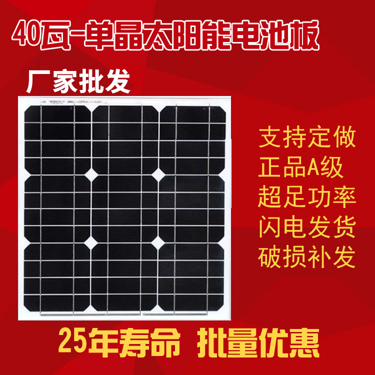 40W-单晶太阳能电池板