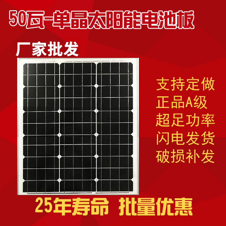 50W-单晶太阳能电池板