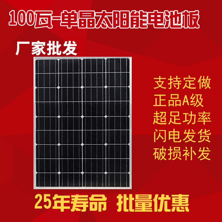 100W-单晶太阳能电池板
