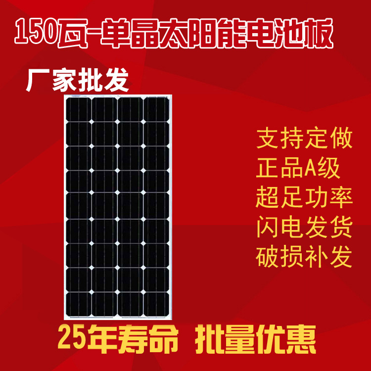 150瓦-单晶太阳能电池板