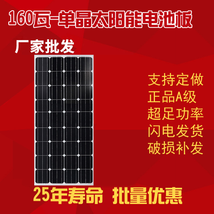 160瓦-单晶太阳能电池板