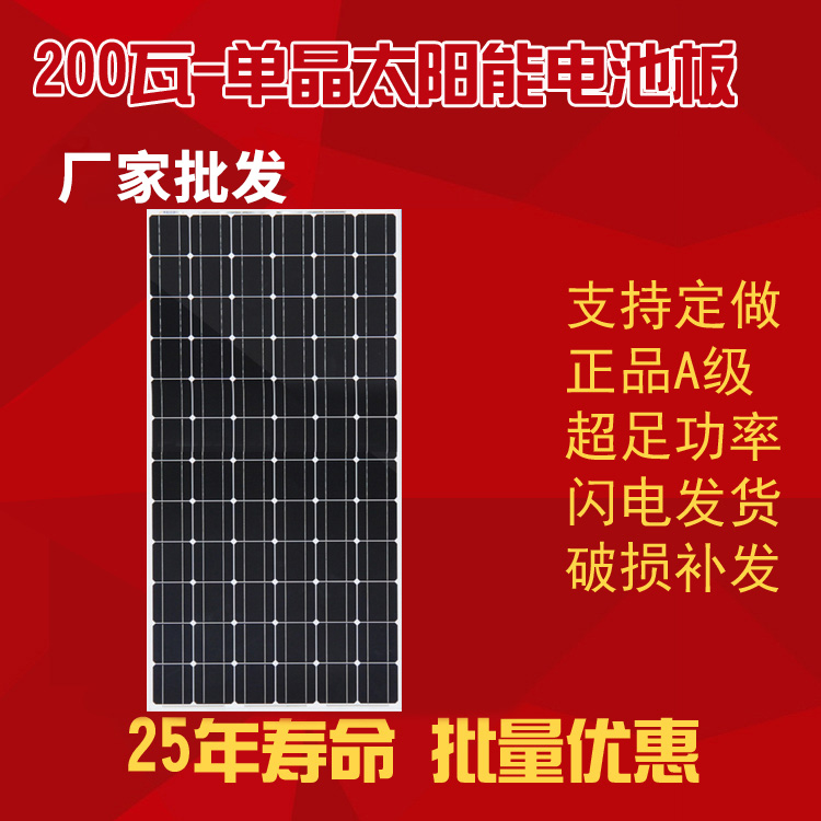 200瓦-单晶太阳能电池板