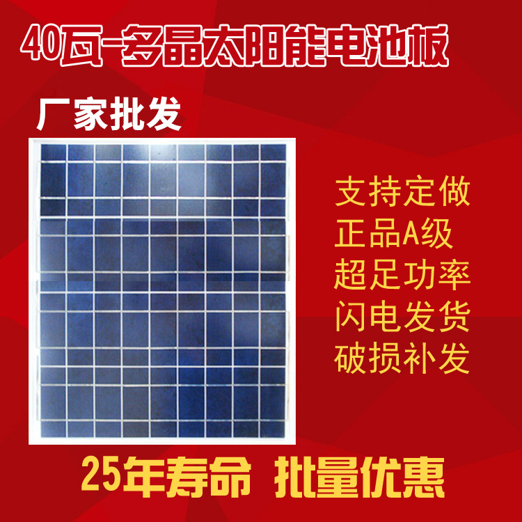 40W-多晶太阳能电池板