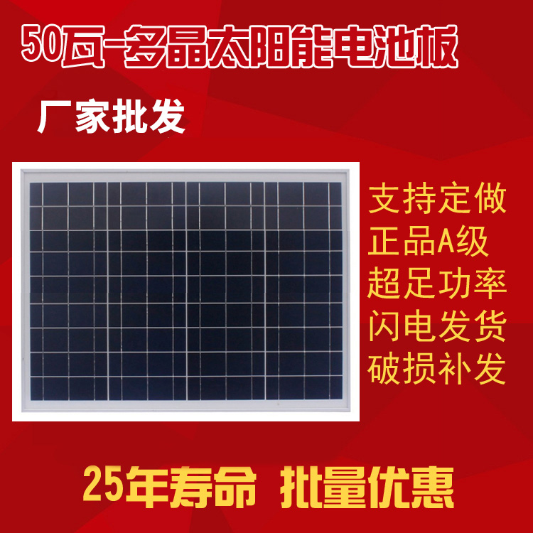 50W-多晶太阳能电池板