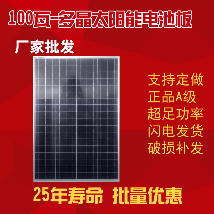 100W-多晶太阳能电池板